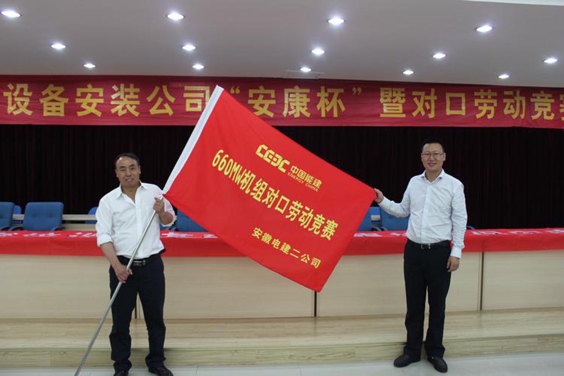 安徽电建二公司